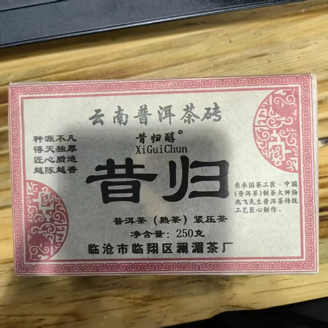 5-【陶正律】2015年昔归250g/砖 熟茶 拍10发11