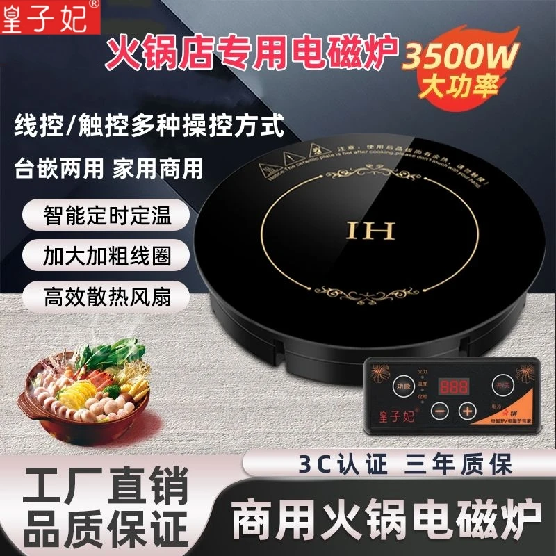 火锅电磁炉商用圆形3500W大功率线控嵌入式火锅店餐饮店专用小型