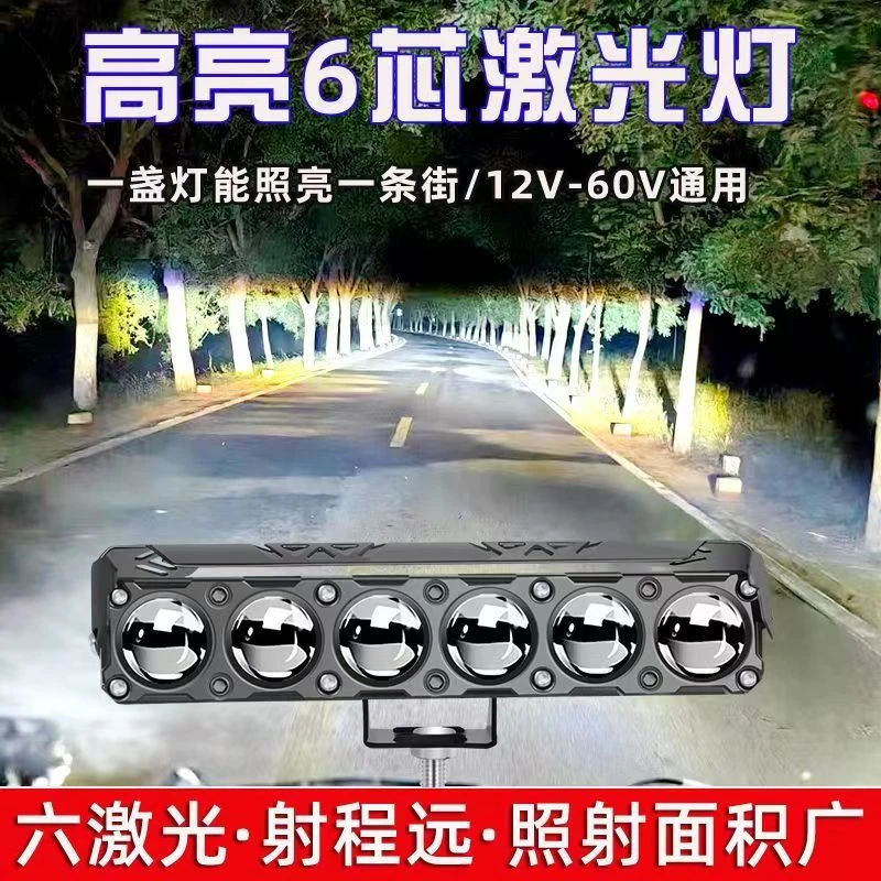 大功率六珠激光射灯适用于汽车摩托车等多种车型