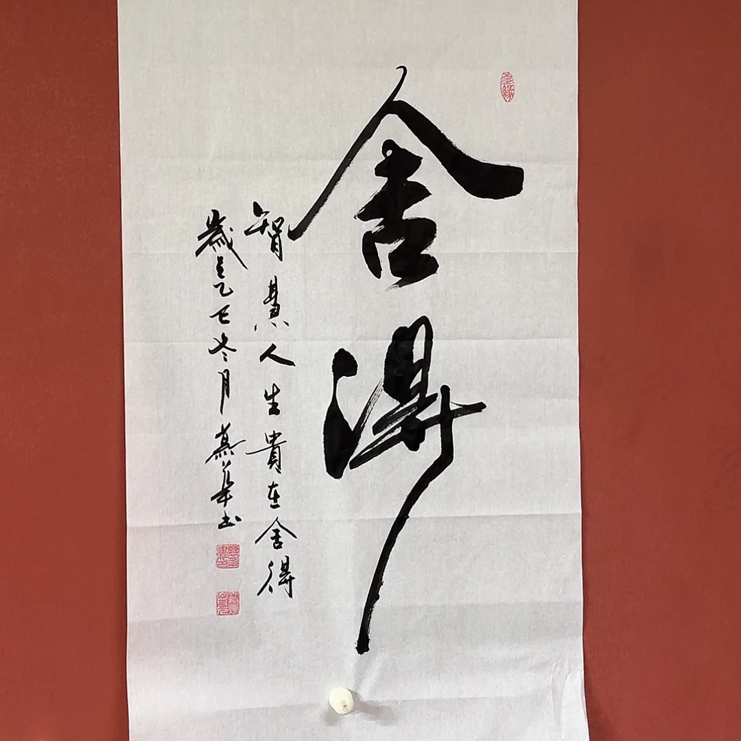 书法直播书法作品