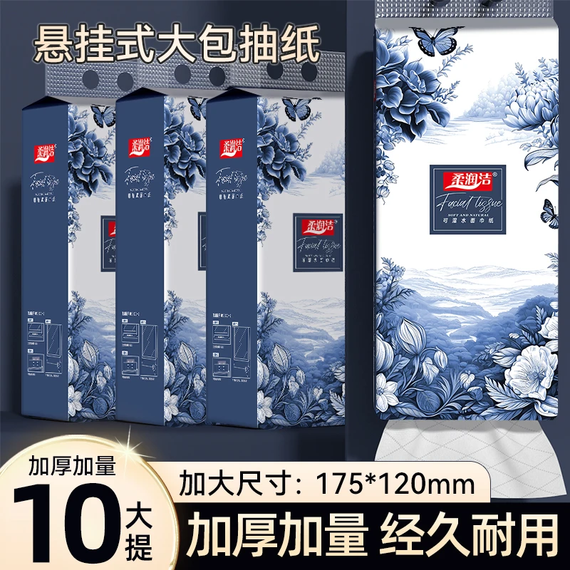 10提家用悬挂式抽纸巾加大加厚母婴可用柔软亲肤干湿两用卫生纸
