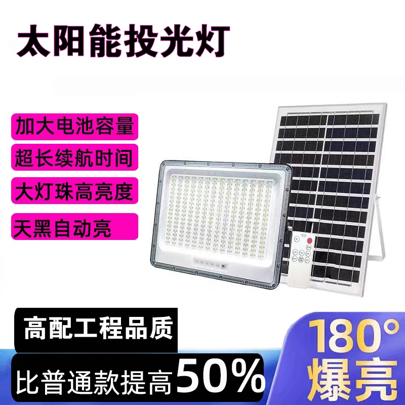 LED新款分体便携式投光灯庭院家用农村太阳能户外太阳能灯户外灯