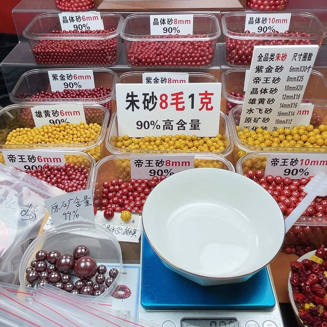 暖***）天然辰砂正品朱砂散珠高含量