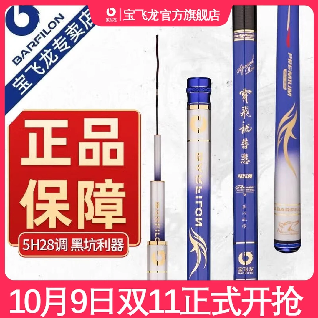 宝飞龙【普惠】超轻超硬5H28偏19调黑坑偷驴轻量湖库台钓鱼竿