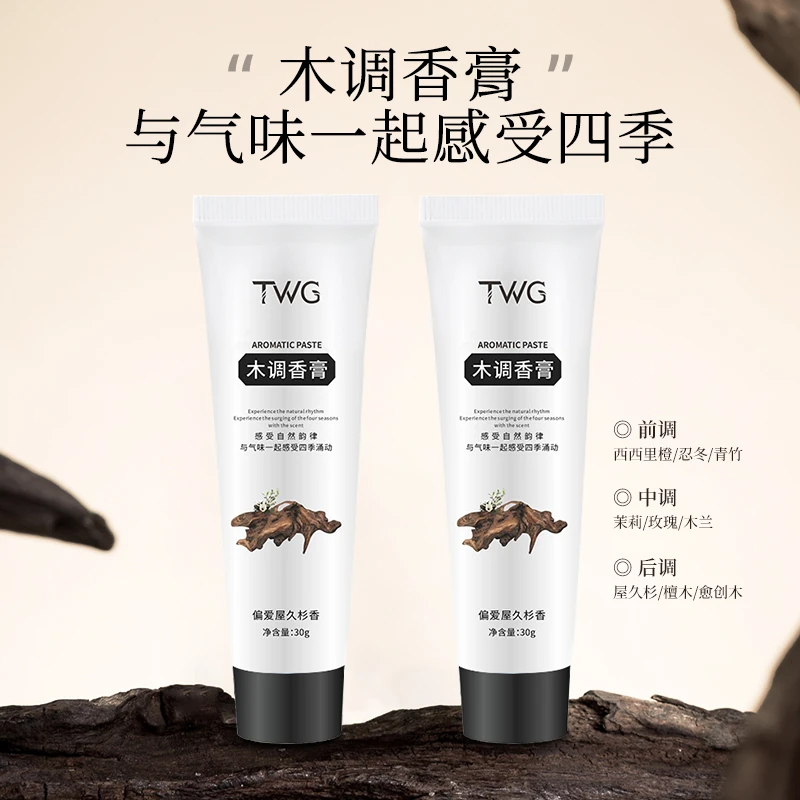 TWG木调香膏男女通用木质香氛清爽不黏腻持久留香便携香膏推荐