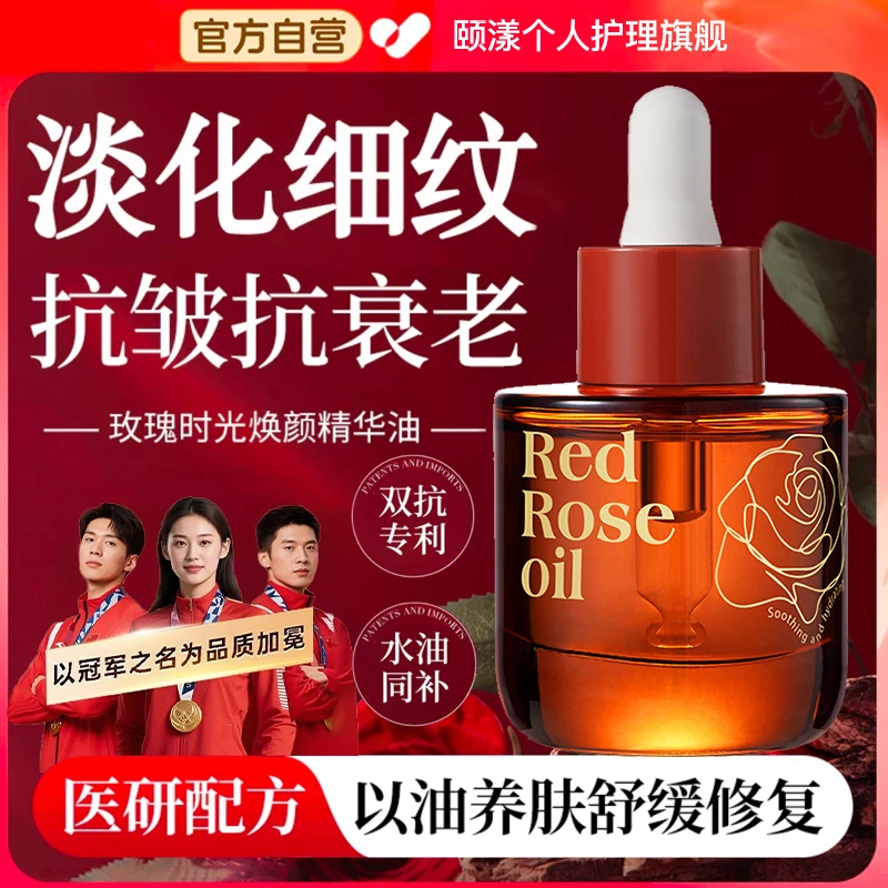 玫瑰精油面部专用按摩提拉紧致轮廓淡化细纹去黄补水提亮以油养肤