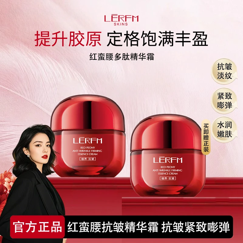 【官方正品】红蛮腰多肽精华霜提亮肤色淡化细纹抗皱出差必备护肤品