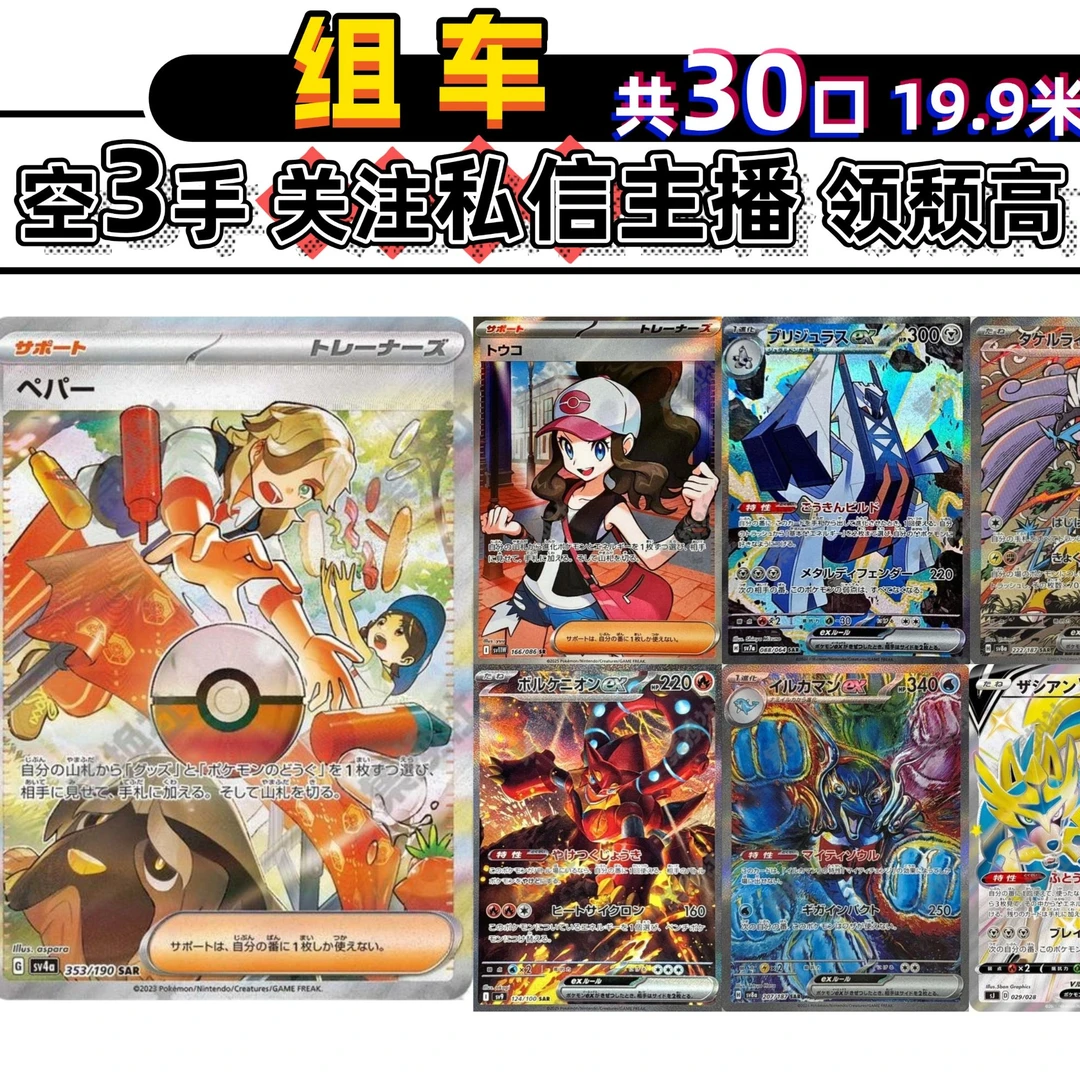 【小川专属】PTCG宝可梦日版组车乐 B