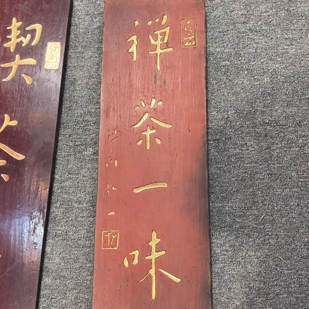 木牌匾禅茶一味9999999
