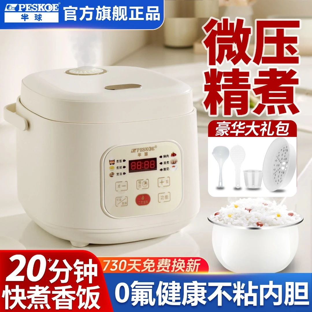 peskoe/半球智能电饭煲家用1.6L2-3人多功能陶瓷釉小型电饭锅新款