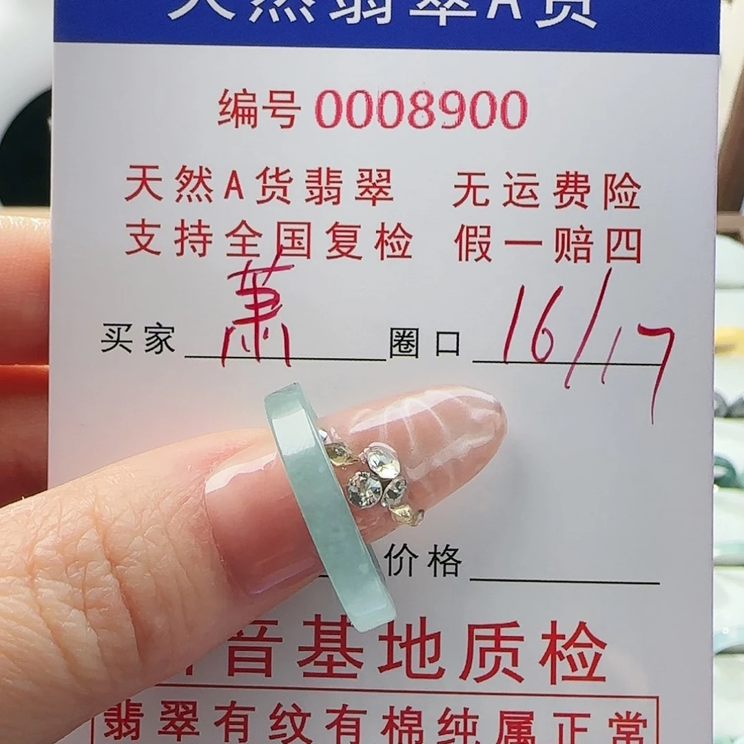 翡翠戒指未镶嵌萧**?戒指