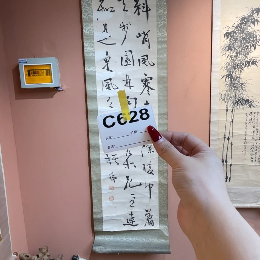 般***若书法回流老画不退不换