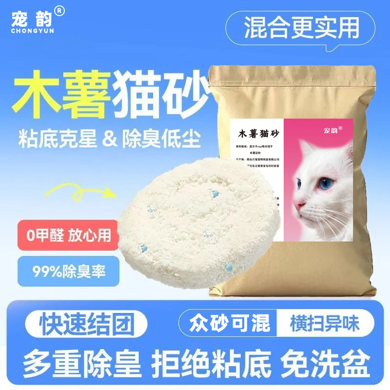 宠韵植物木薯猫砂大包装工厂直发除臭不粘底囤货装10斤20斤40斤