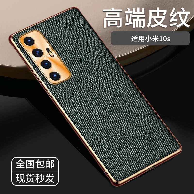 适用小米10s手机壳10S真皮新品保护套mi防摔全包镜头潮牌男款mi