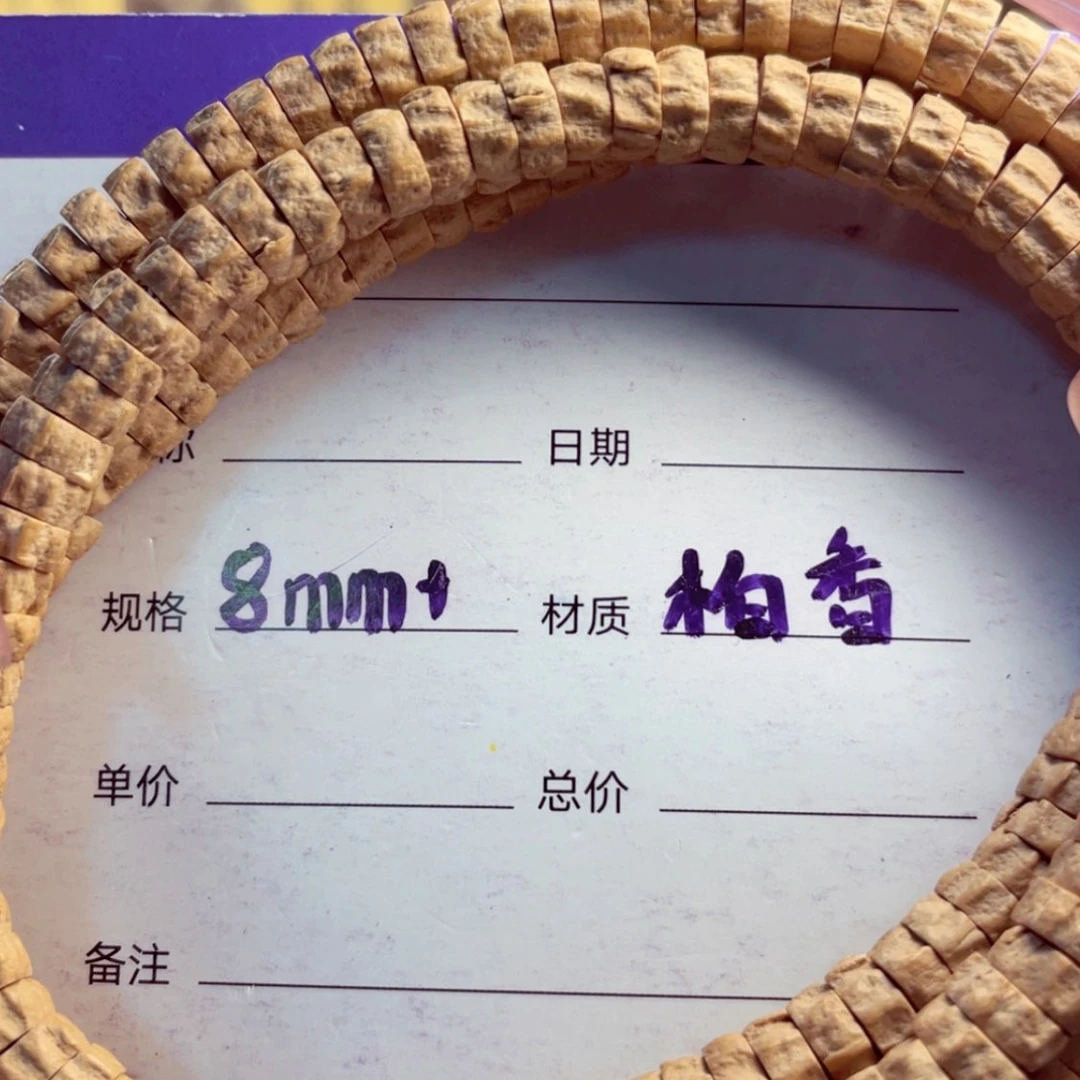 【闪购商品】柏香籽/百香籽手串