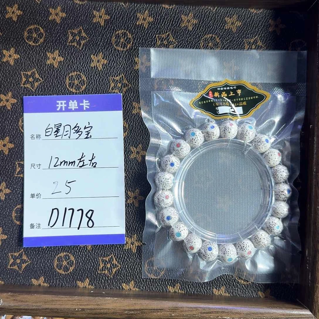 星月菩提手串D1778 多宝12左右