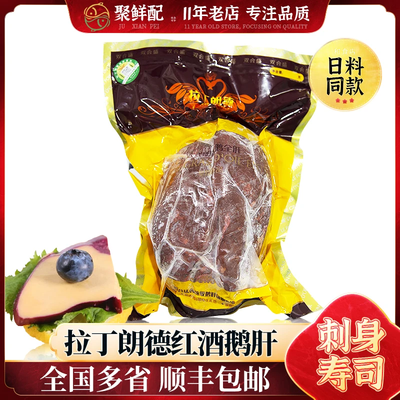 朗德法式红酒即食零食鹅肝法式鹅肝新鲜日式刺身鹅肝鹅肝酱即食
