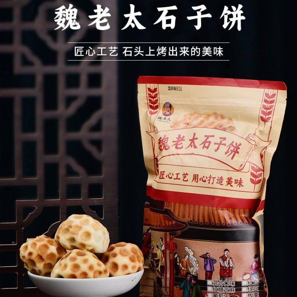 中秋节提前购山西特产石头饼红糖芝麻馅进店必打卡解馋红糖饼