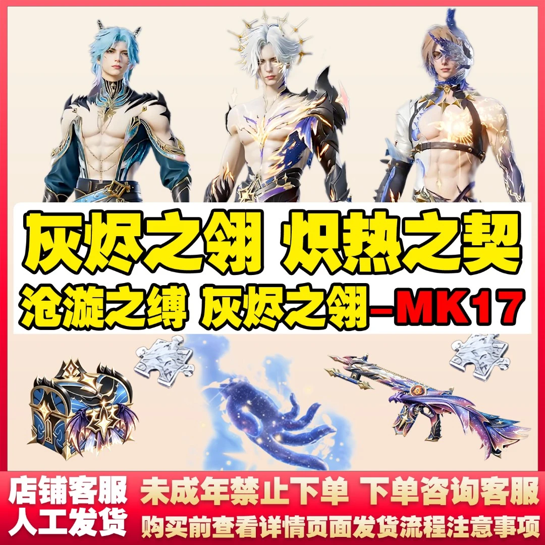 和平精英战场指挥官隐藏款秘密钥碎梦浮光大飞机皮肤禁止未成年购