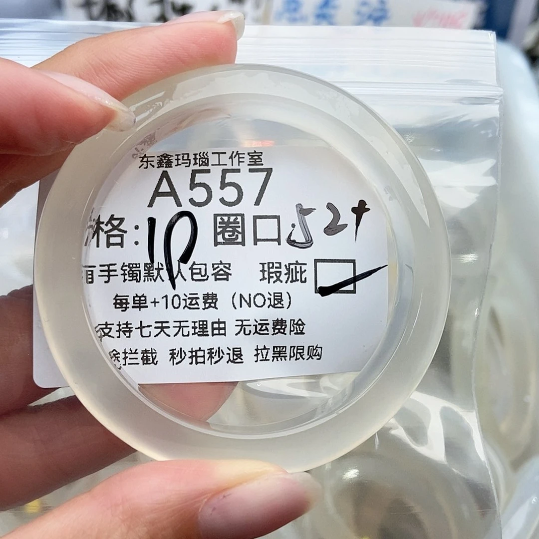 手镯玛瑙/玉髓未镶嵌䓭*557
