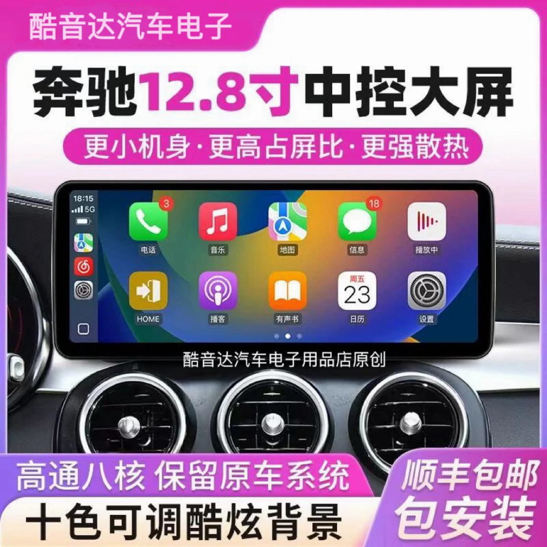 618奔驰系列高通12.8寸carplay 360全景智能语音中控大屏仪表导航