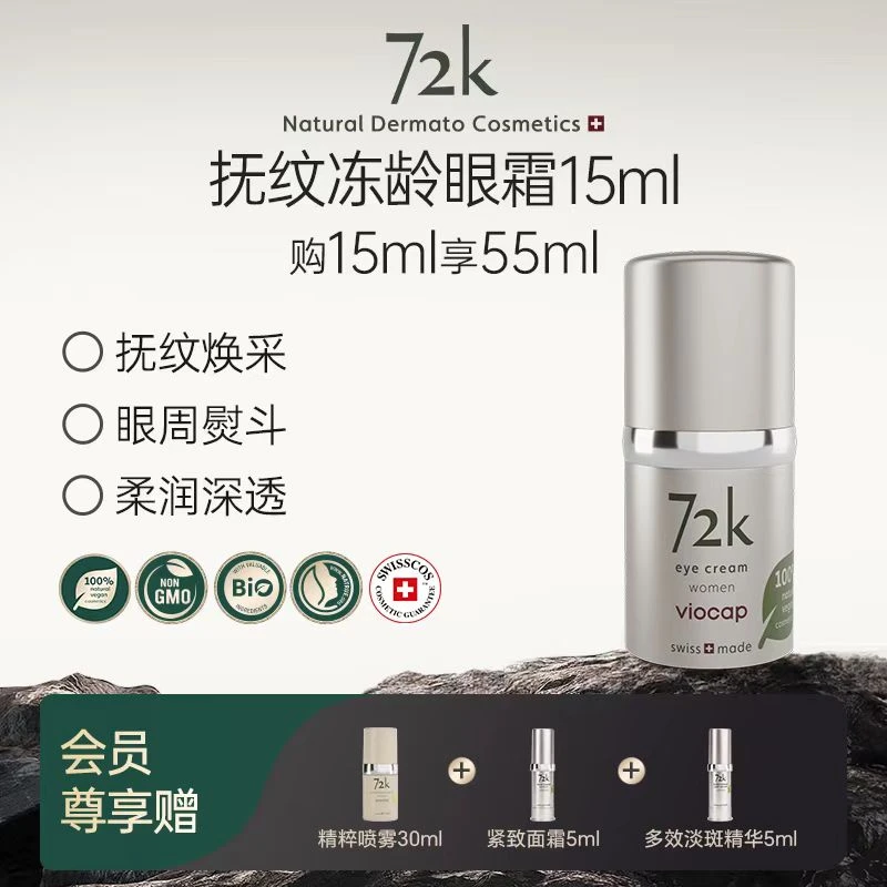 薇欧普瑞 72k旗舰店青蒿抚纹抗皱眼霜抗皱紧致保湿舒缓15ml正装GB
