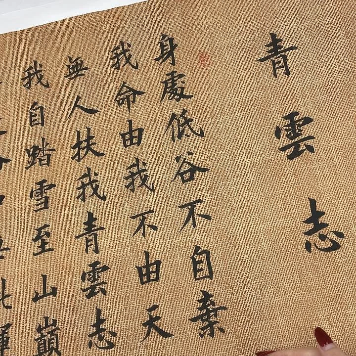 书法青云志李淦…………