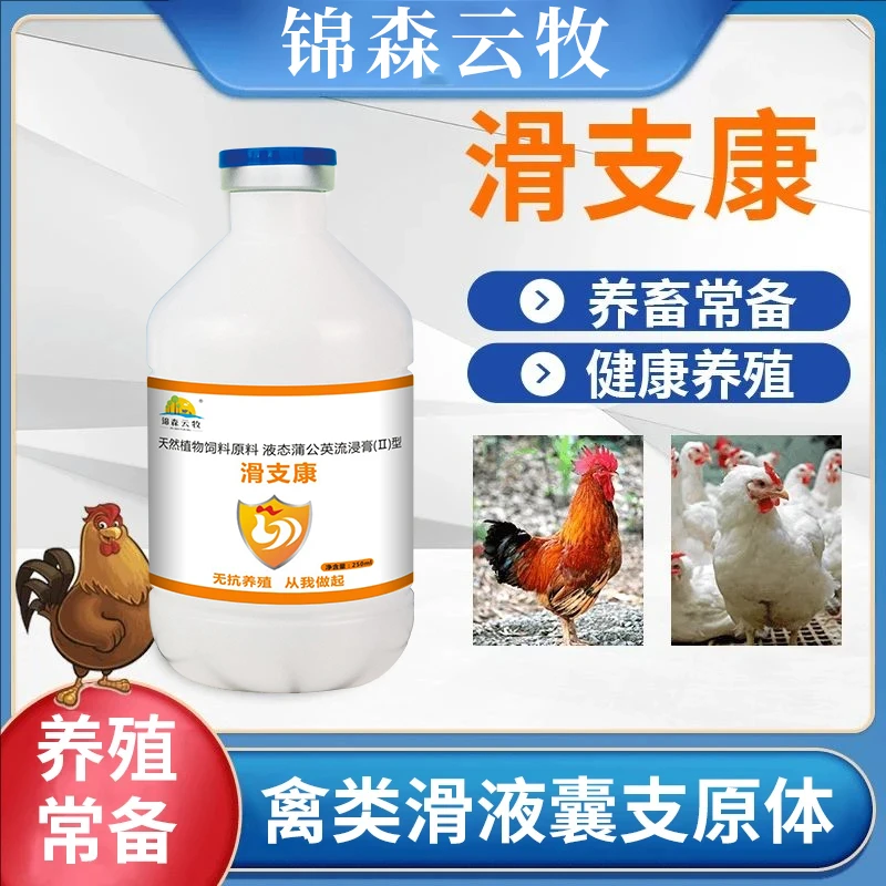 锦森云牧滑支康饲料原液鸡鸭鹅站不起来关节大