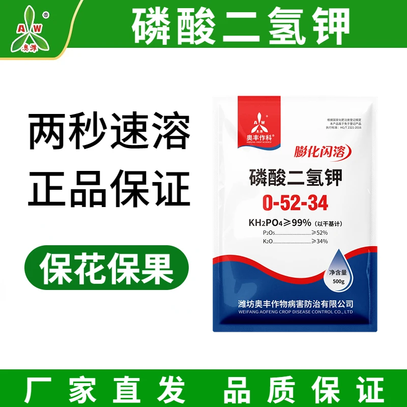 膨化闪溶 磷酸二氢钾500g