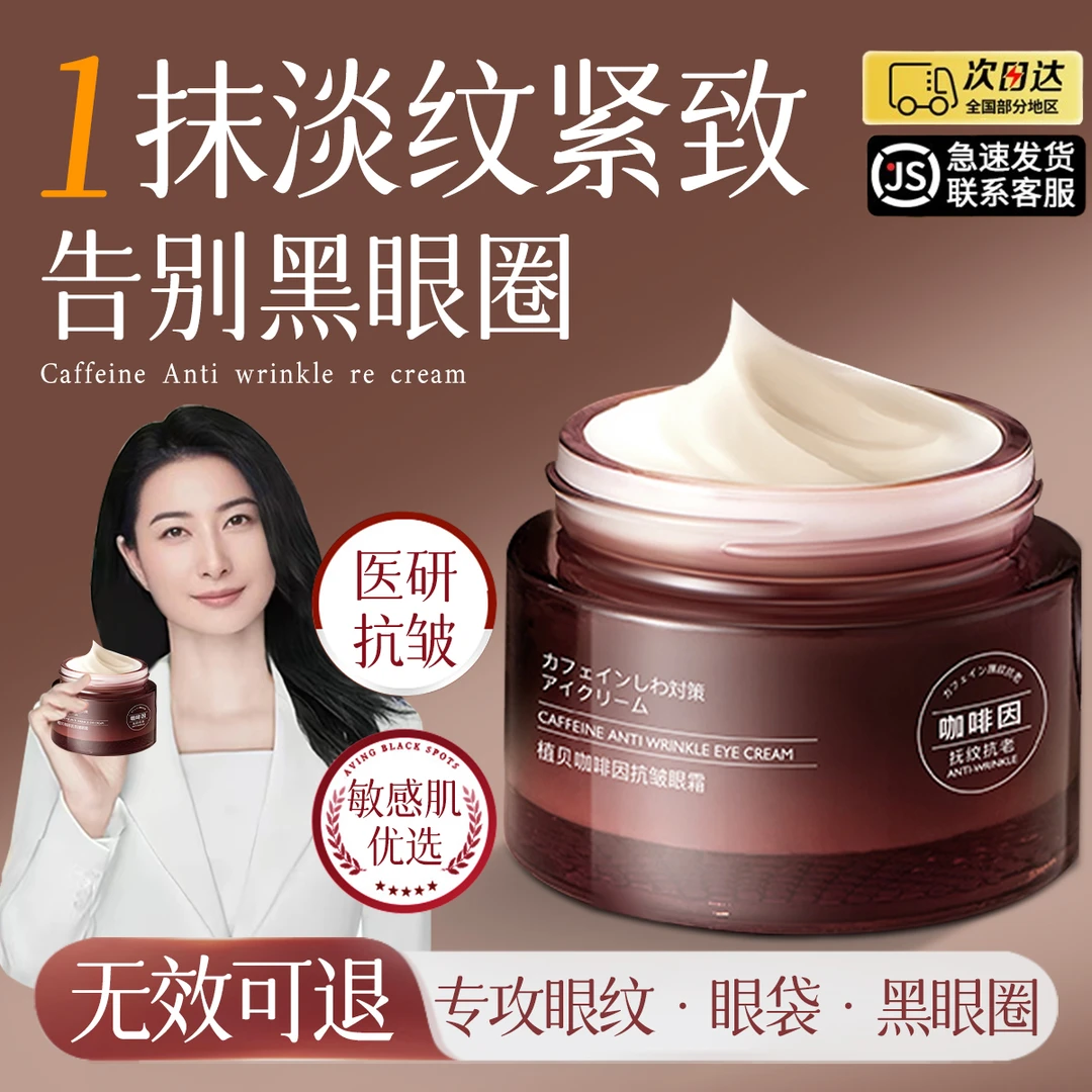 咖啡因眼霜紧致抗皱焕亮黑眼圈眼袋淡化细纹保湿补水去除神器男女
