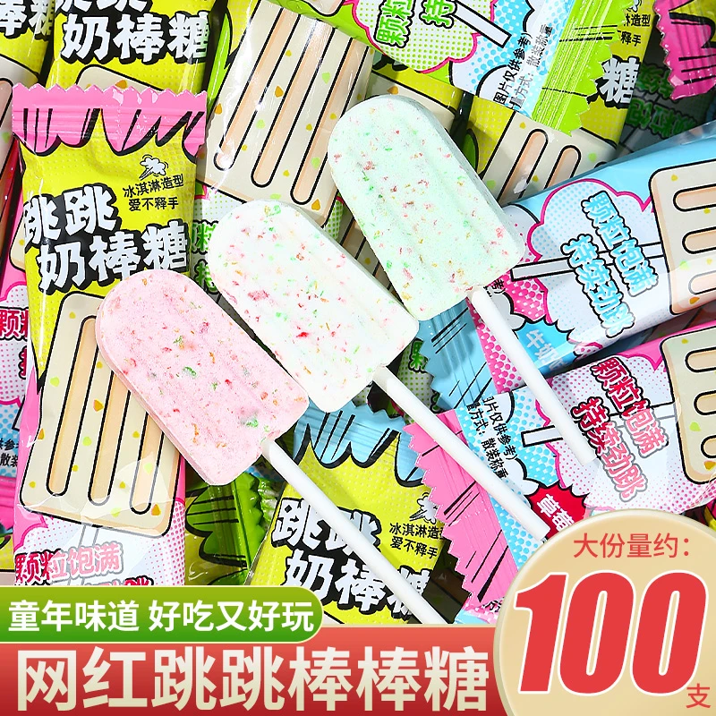 糖百优网红雪糕跳跳糖棒棒糖果儿童牛奶棒高颜值休闲解馋零食批发