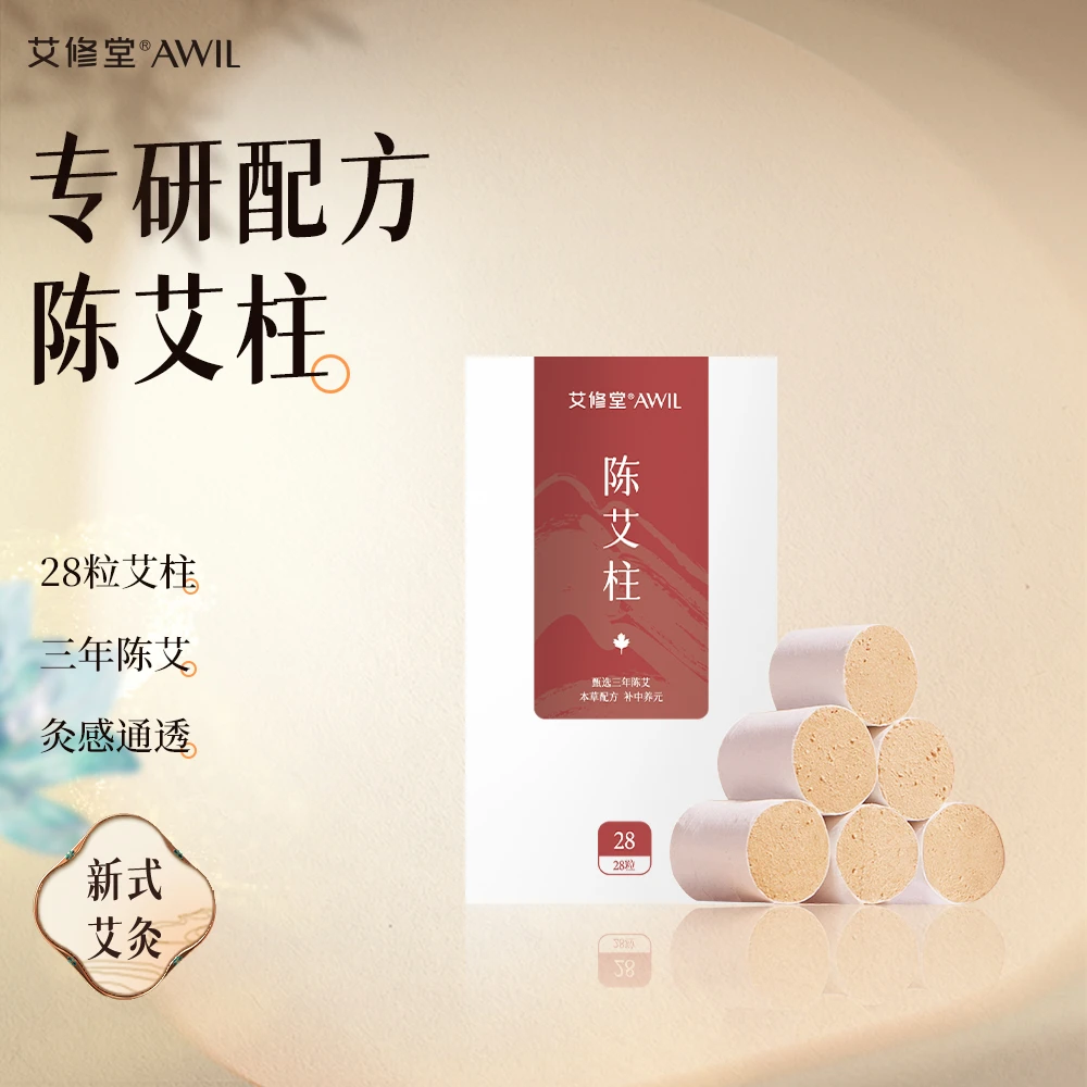 艾修堂【红花艾柱】精选红花三年蕲艾绒艾柱 砭石艾灸棒S1/S2耗材