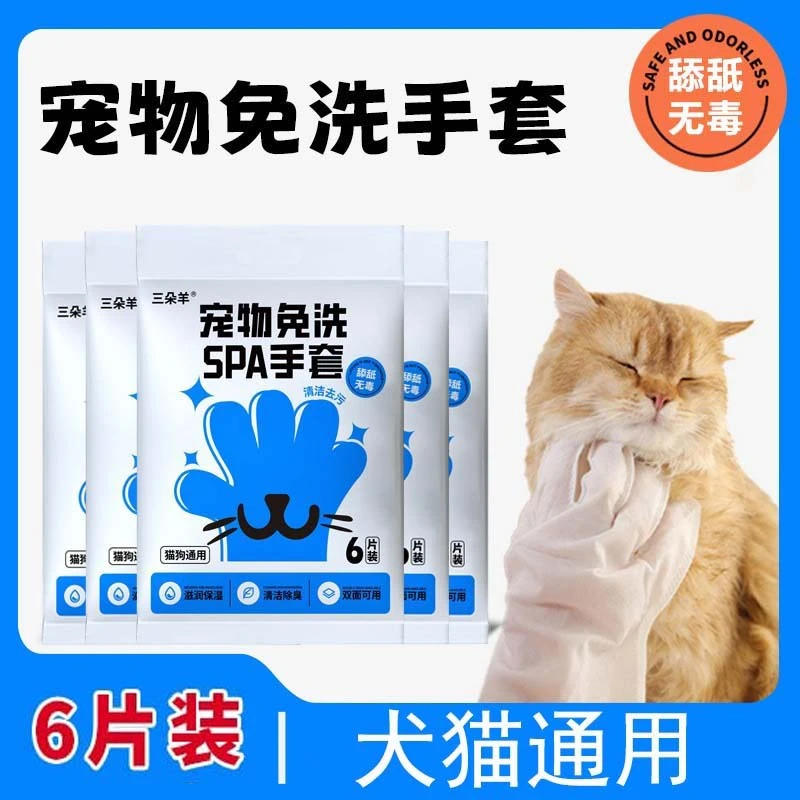 特阿默宠物免洗手套宠物可舔舐猫咪狗狗干洗湿纸巾除臭护理用品