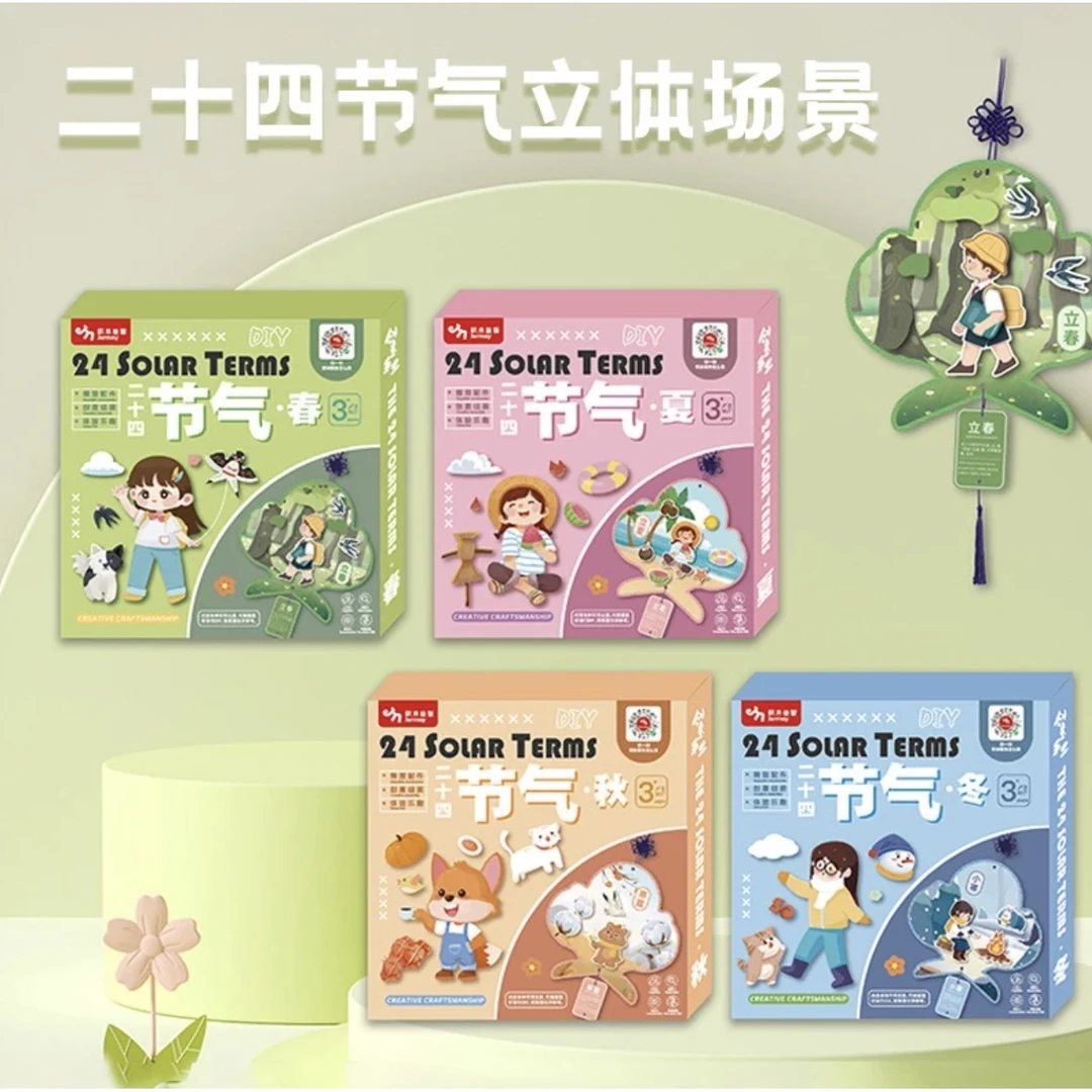 二十四节气益智手工套装