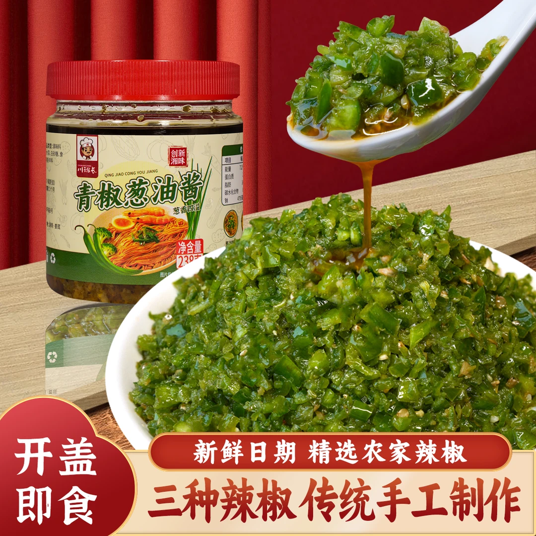 青椒葱油酱烧椒酱下饭菜香辣炭烧辣椒酱地道剁椒酱拌面下饭酱