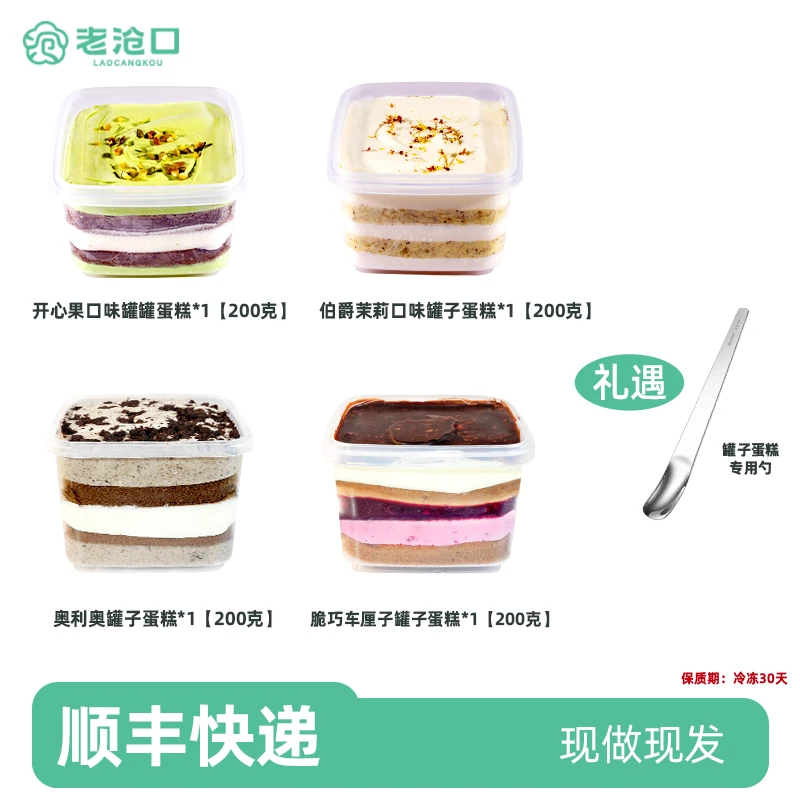 【老沧口】罐子蛋糕车厘子/巧克力/奥利奥组合口味加勺子(动物奶油）
