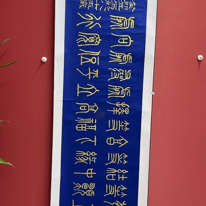 书法手绘书法字画微瑕25