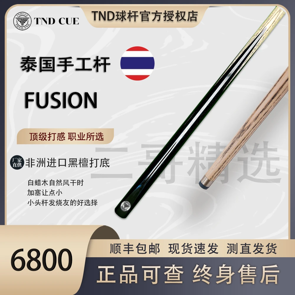 泰国TND白牌台球杆S1S2FU小头台球杆TND白牌