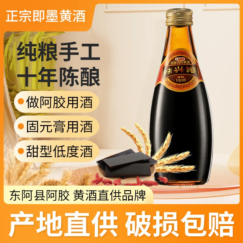 即墨黄酒官方店甜型阿胶用酒瓶装十年陈手工冬酿黄米酒蚨兴馆