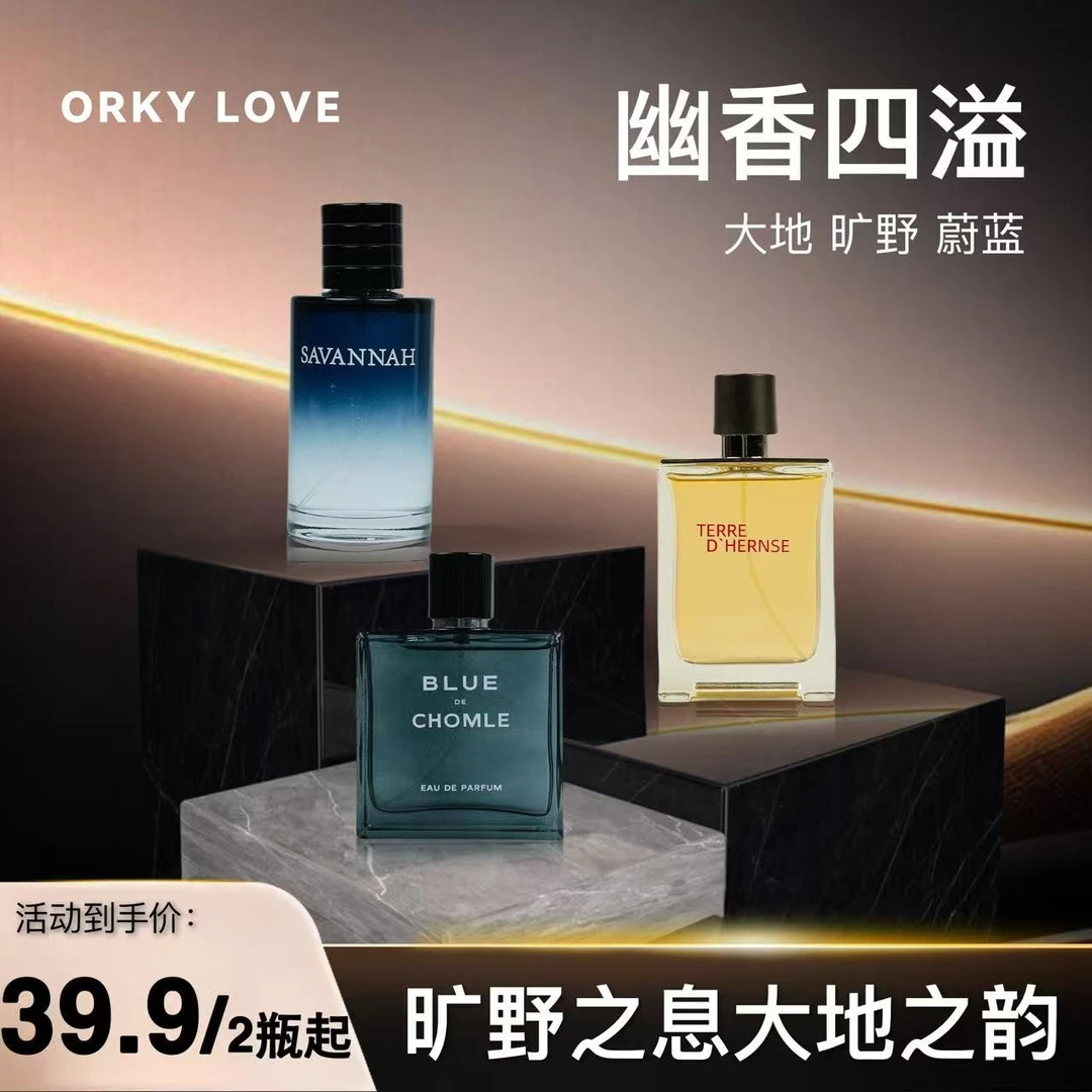 【大地/'蔚蓝/旷野-平替100ml】EDP浓香经典男士香水高级清新持久