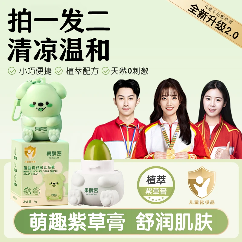 【官方正品】萌迪狗舒缓紫草膏驱蚊止痒防蚊虫叮咬神器儿童宝宝专用