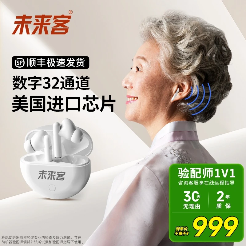 未来客3308A 耳内式助听器听损进口芯片无线自带蓝牙32通道智能降噪高清音质