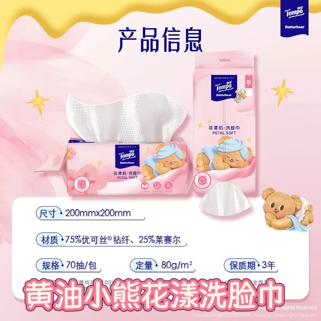 大转盘【全得宝】纸巾 洗脸巾 湿厕纸 湿巾