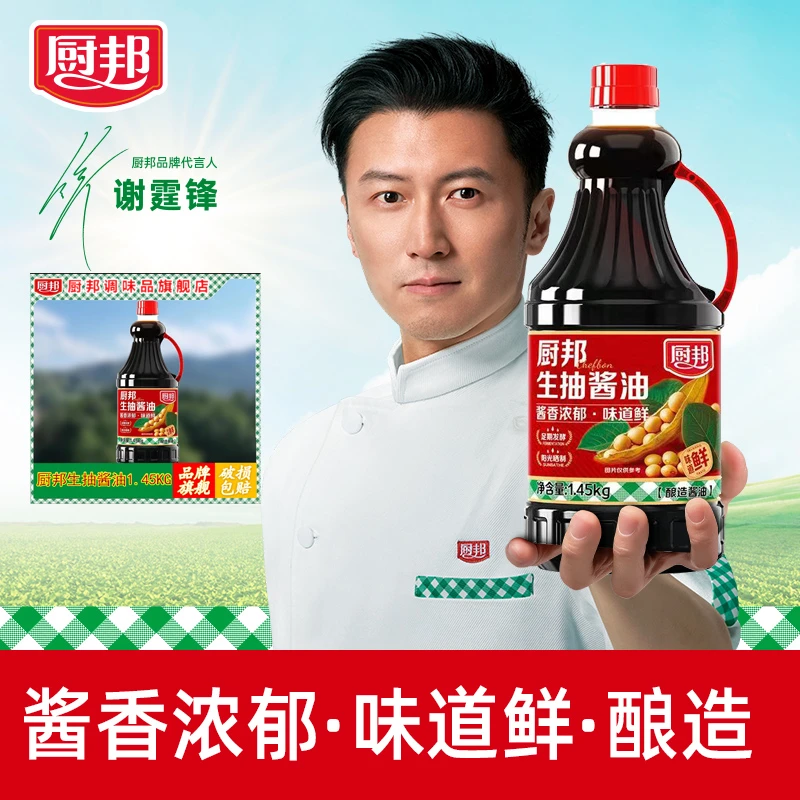 厨邦生抽酱油1.45KG调味品调料鲜味生抽蒸鱼豉油经典酿造酱油JF