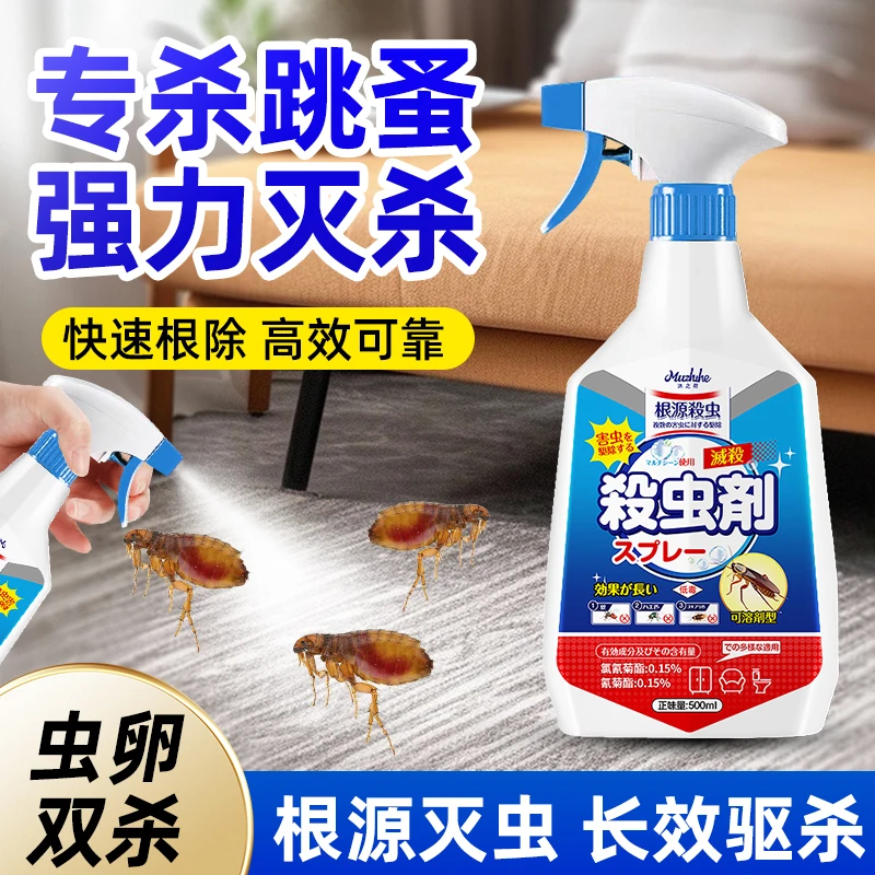 跳蚤杀虫剂家用室内床上除杀蟑螂药喷雾剂灭蚂蚁药驱虫神器非无毒