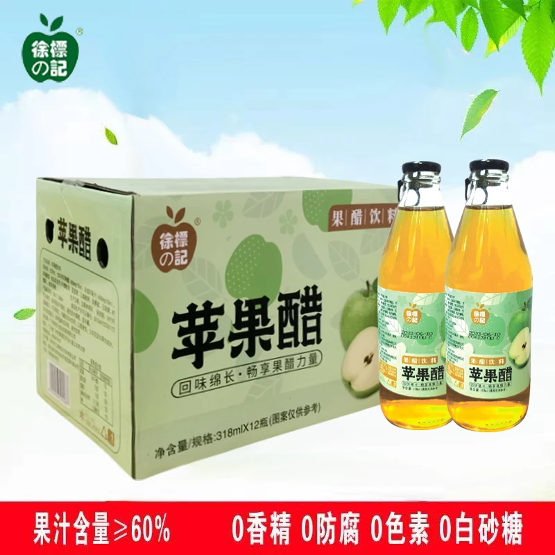 苹果醋饮料聚餐开胃解腻，318ML*4苹果醋