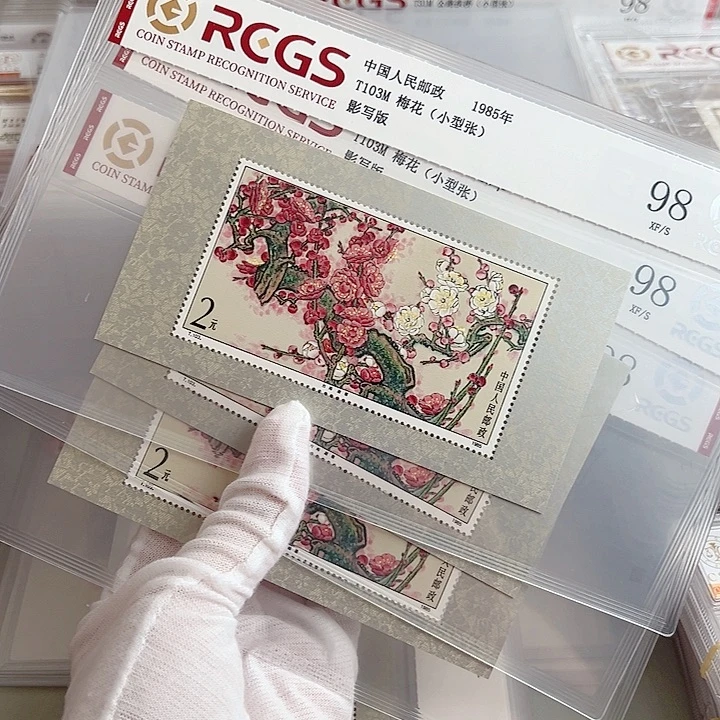 T103M梅花小型张评级98邮票
