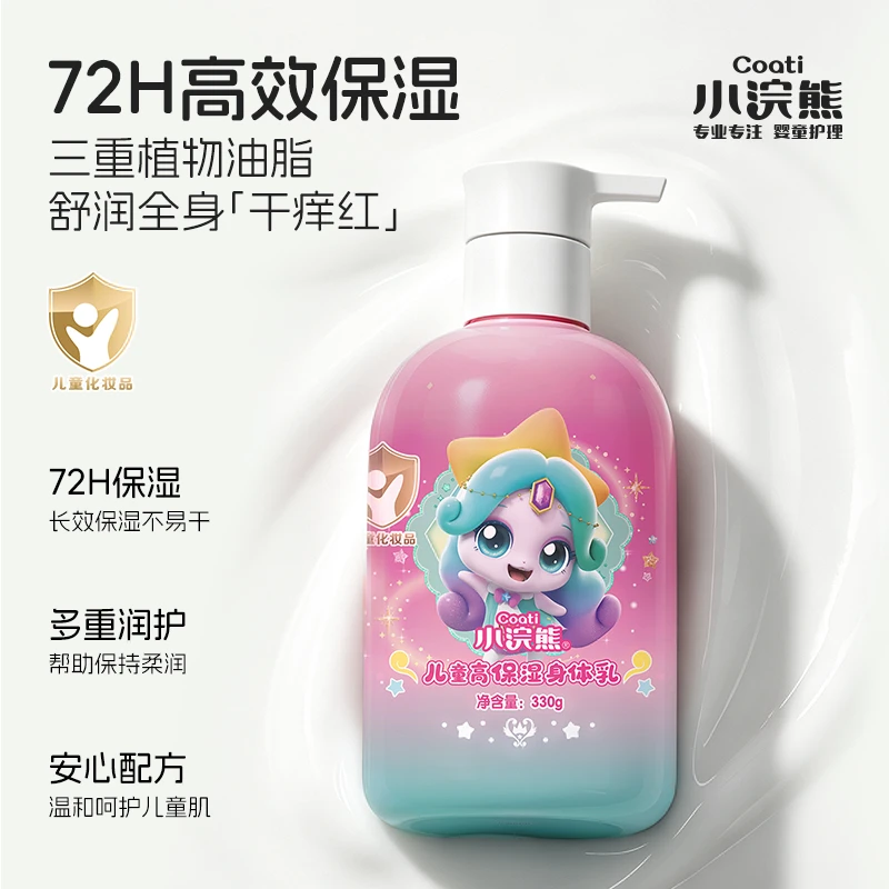 Coati/小浣熊【奇妙萌可正版授权】儿童高保湿身体乳