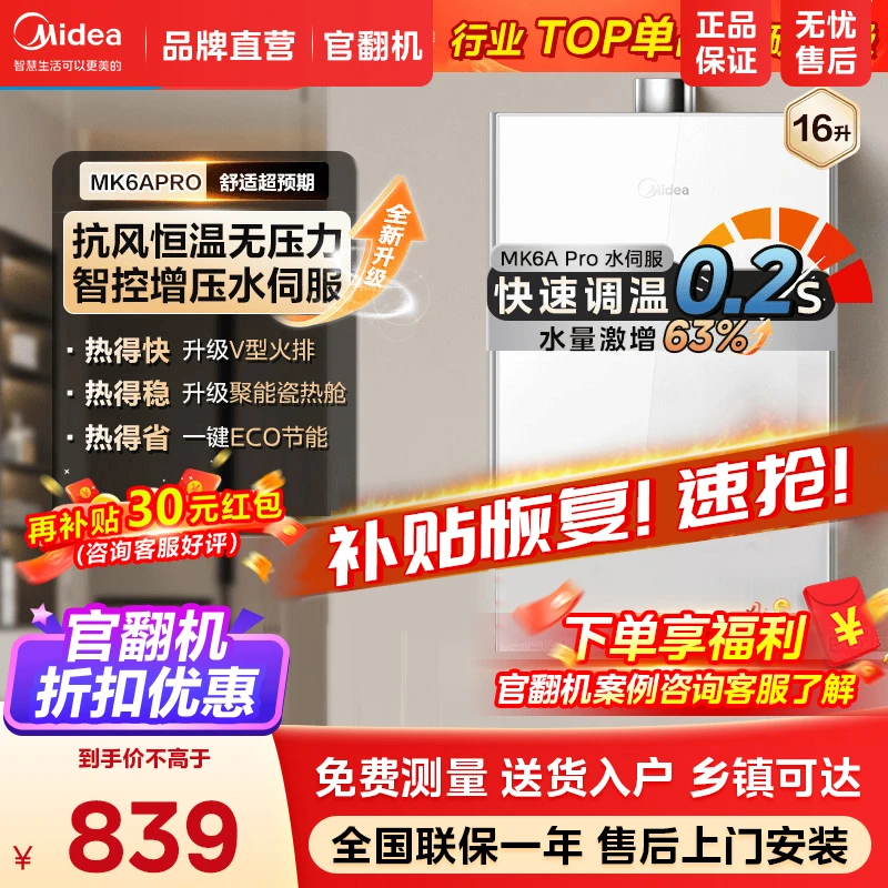 【官翻机】美的燃气热水器家用16升天然气增压恒温水伺服MK6Apro