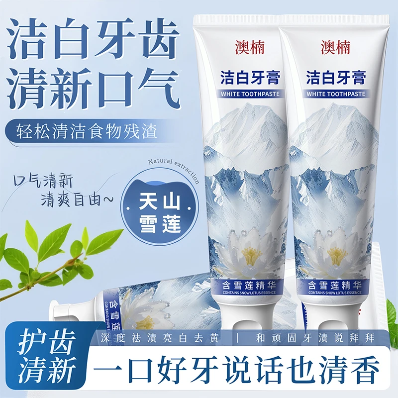 含天山雪莲精华牙膏清新口气温和保湿去黄亮白持久留香